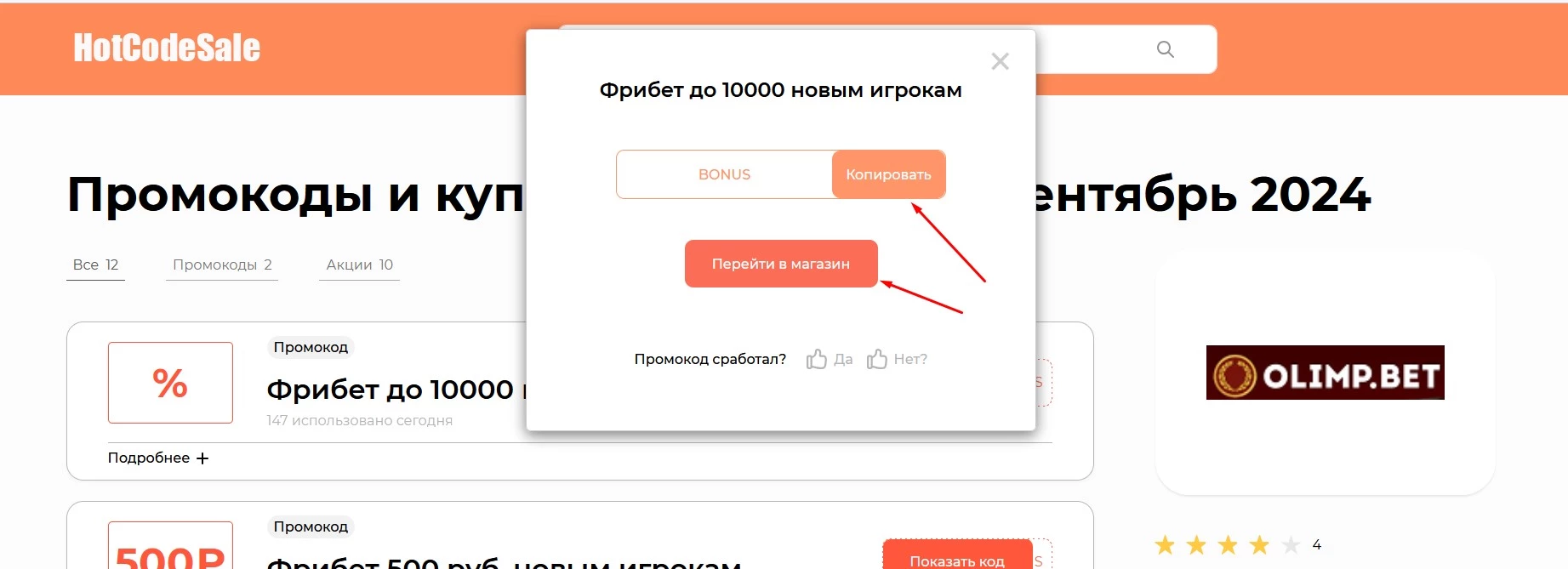 промокод Олимпбет