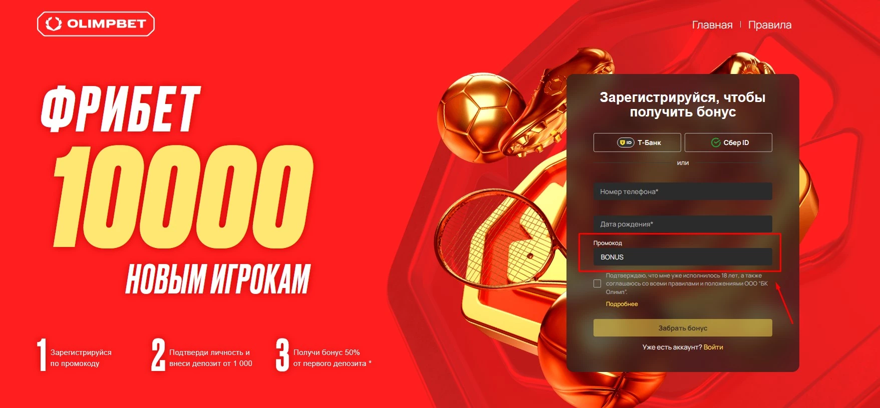 промокод Олимпбет