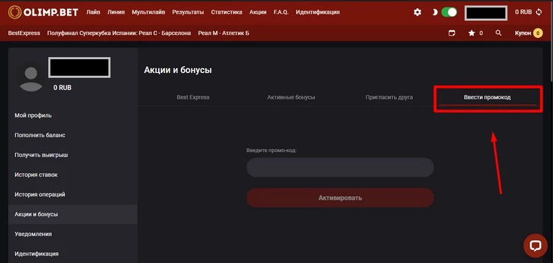 промокод Олимпбет